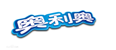 奥利奥